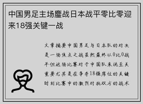 中国男足主场鏖战日本战平零比零迎来18强关键一战 中国男足主场鏖战日本战平零比零迎来18强关键一战