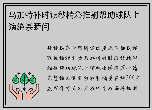 乌加特补时读秒精彩推射帮助球队上演绝杀瞬间 乌加特补时读秒精彩推射帮助球队上演绝杀瞬间
