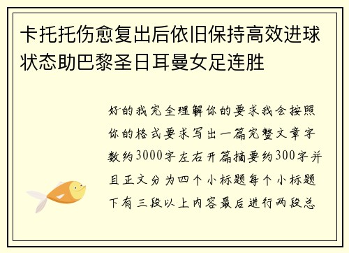 卡托托伤愈复出后依旧保持高效进球状态助巴黎圣日耳曼女足连胜 卡托托伤愈复出后依旧保持高效进球状态助巴黎圣日耳曼女足连胜