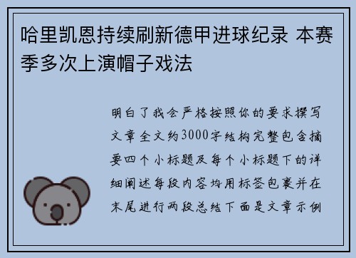 哈里凯恩持续刷新德甲进球纪录 本赛季多次上演帽子戏法 哈里凯恩持续刷新德甲进球纪录 本赛季多次上演帽子戏法