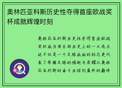 奥林匹亚科斯历史性夺得首座欧战奖杯成就辉煌时刻 奥林匹亚科斯历史性夺得首座欧战奖杯成就辉煌时刻