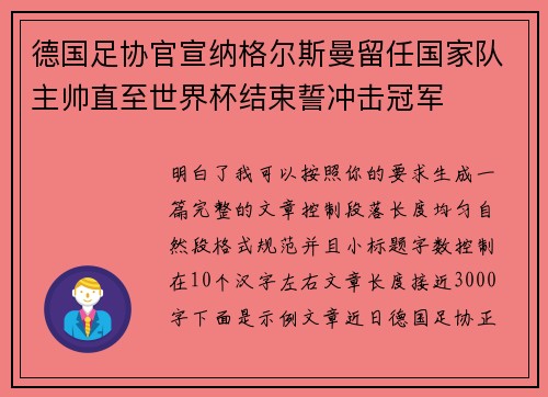 德国足协官宣纳格尔斯曼留任国家队主帅直至世界杯结束誓冲击冠军 德国足协官宣纳格尔斯曼留任国家队主帅直至世界杯结束誓冲击冠军