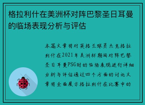格拉利什在美洲杯对阵巴黎圣日耳曼的临场表现分析与评估 格拉利什在美洲杯对阵巴黎圣日耳曼的临场表现分析与评估
