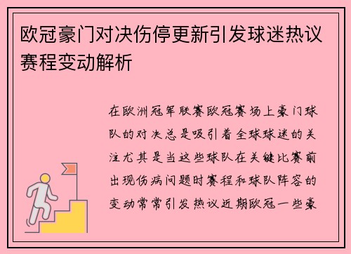 欧冠豪门对决伤停更新引发球迷热议赛程变动解析 欧冠豪门对决伤停更新引发球迷热议赛程变动解析