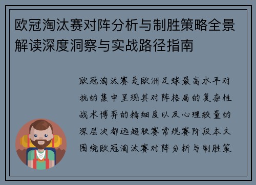 欧冠淘汰赛对阵分析与制胜策略全景解读深度洞察与实战路径指南 欧冠淘汰赛对阵分析与制胜策略全景解读深度洞察与实战路径指南